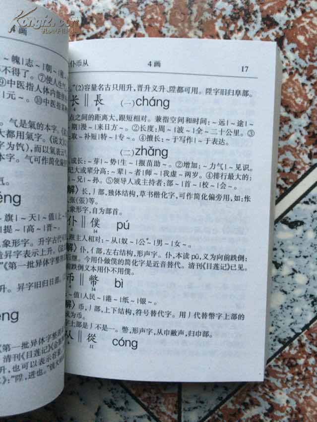 福禄寿喜书法字汇,繁体字简化字对照字典