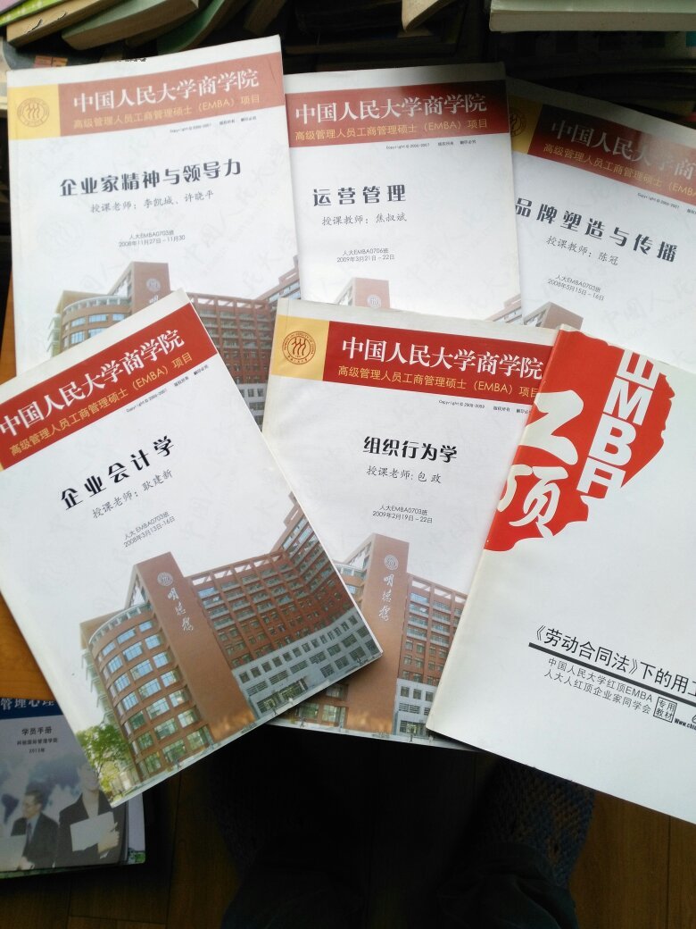 【图】中国人民大学商学院高级管理人员工商管