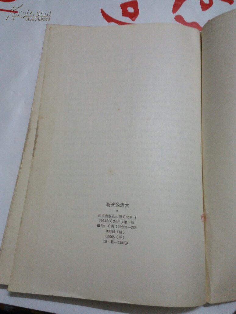 【图】新来的老大(英文) 无封面_价格:4.00_网