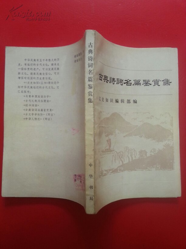 古典诗词名篇鉴赏集