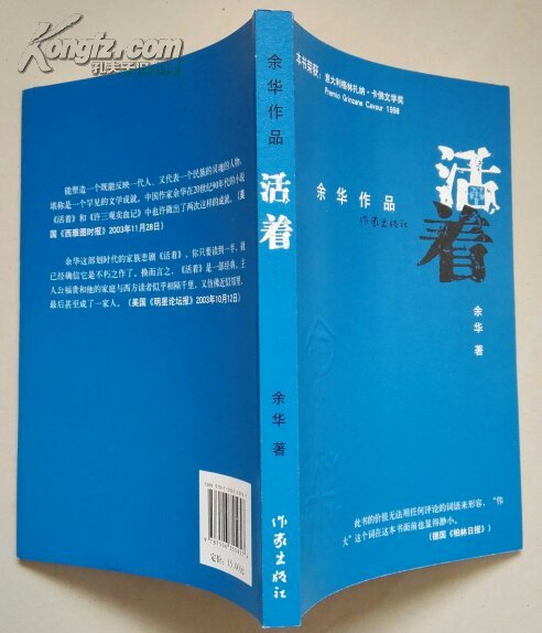 活着 余华代表作 本书荣获意大利格林扎纳卡佛文学奖 全新现货