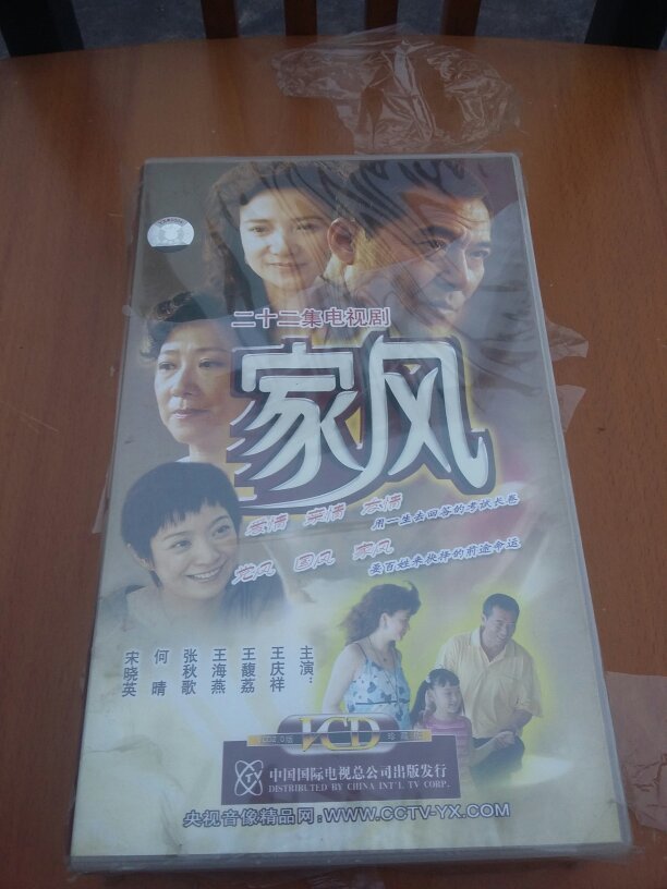 二十二集电视连续剧家风 22vcd 未开封】