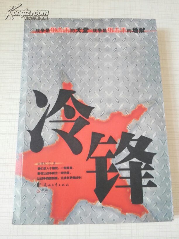 冷锋