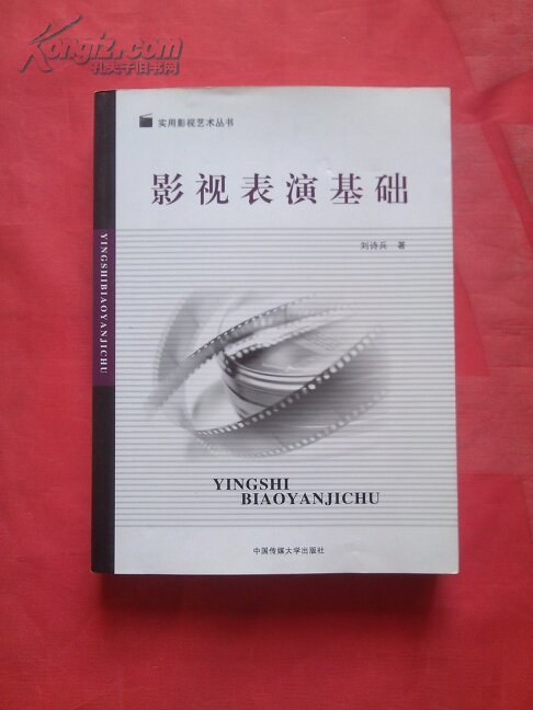 【图】影视表演基础_价格:8.00