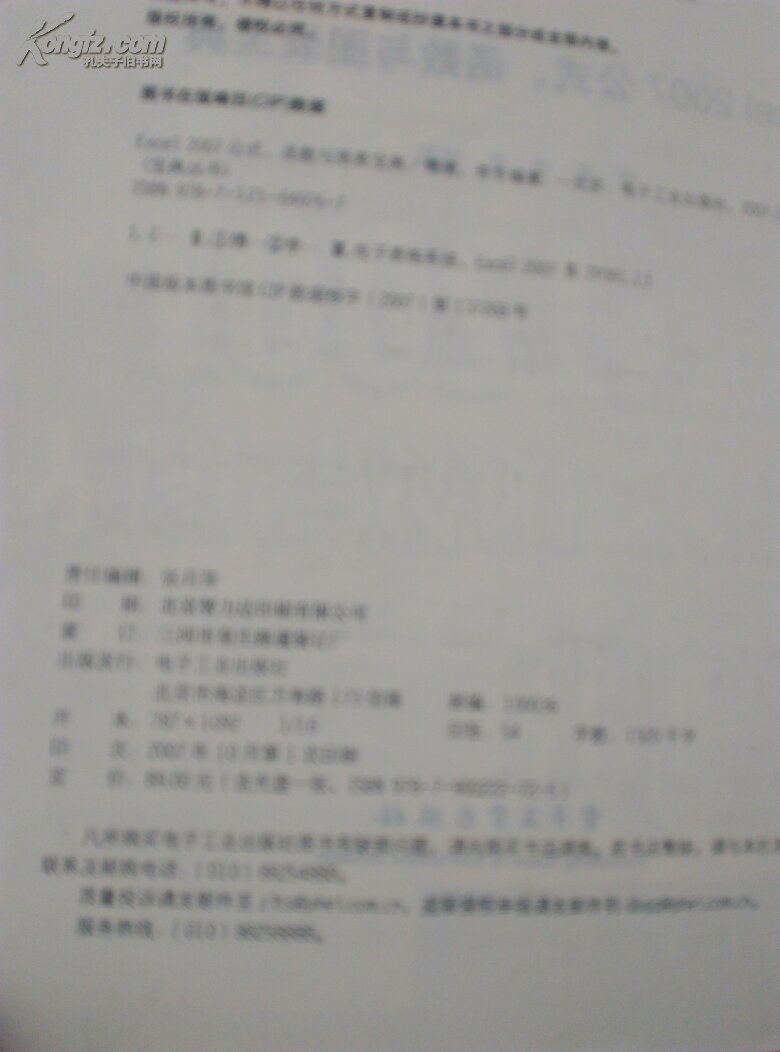 【图】Excel 2007公式、函数与图表宝典(无光