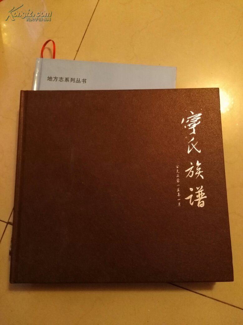 宁氏族谱