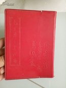 毛主席手書選集