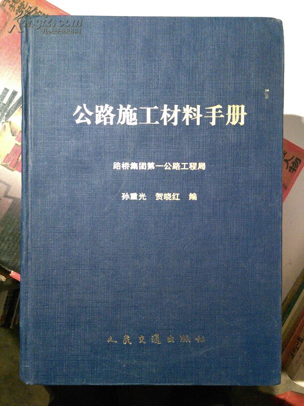 公路施工材料手册