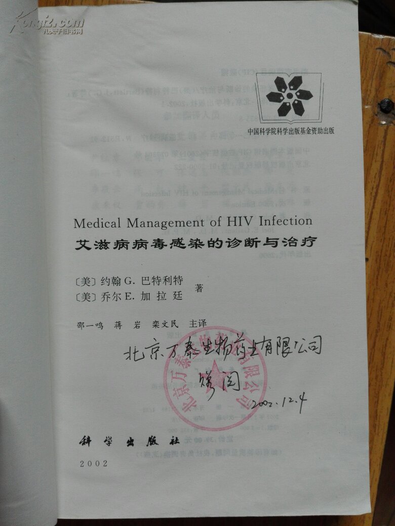艾滋病病毒感染的诊断与治疗