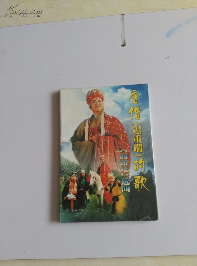 唐僧【迟重瑞】的歌西游记选曲 VCD光碟【未