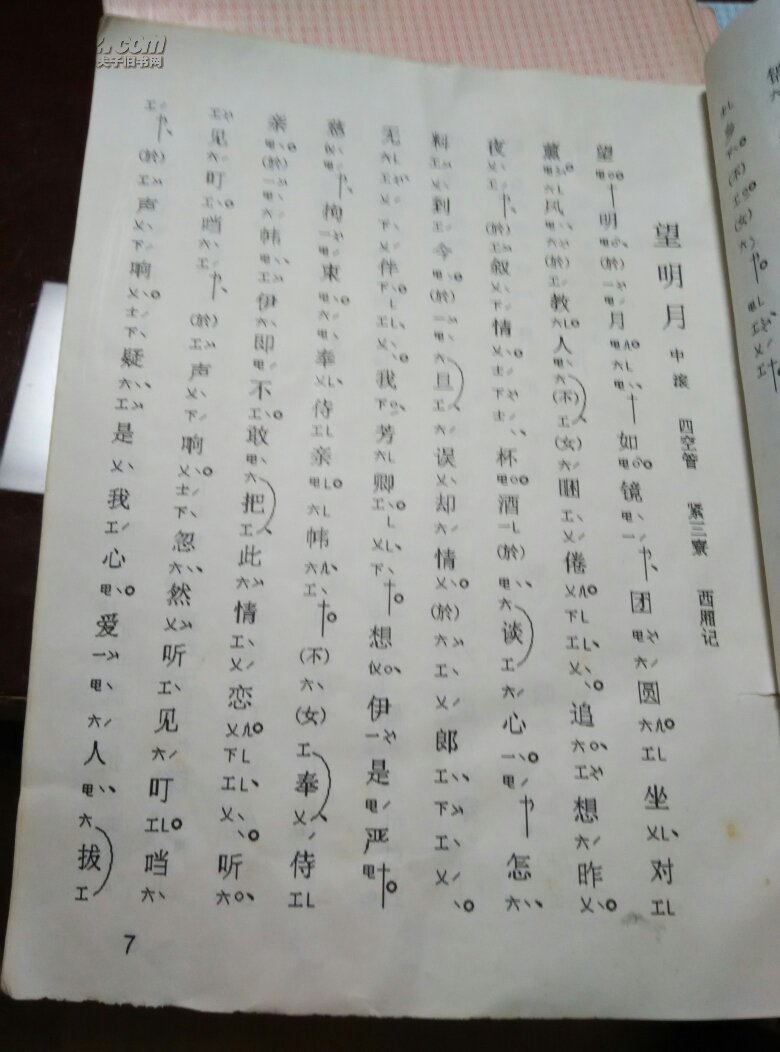 南曲选集 工尺谱 (一至八)八本合售