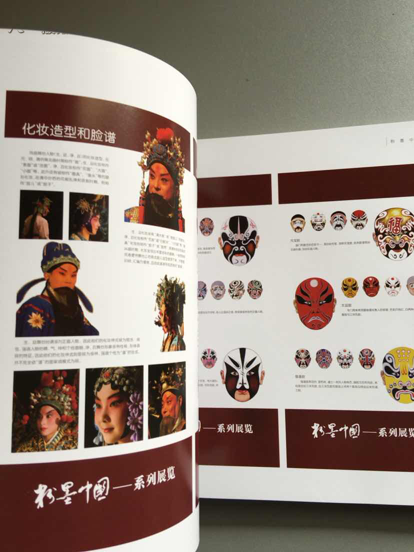 粉墨中国上海戏剧博物馆专题展览集粹20052014无封面不脱落