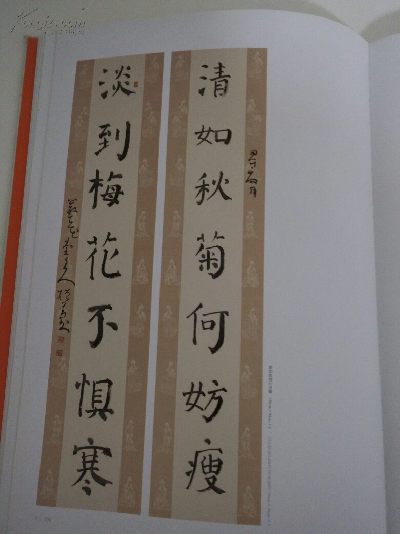 胡抗美 曾翔 蒋振华 柴天林书法展作品集