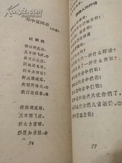 【图】革命烈士诗抄_价格:20.00