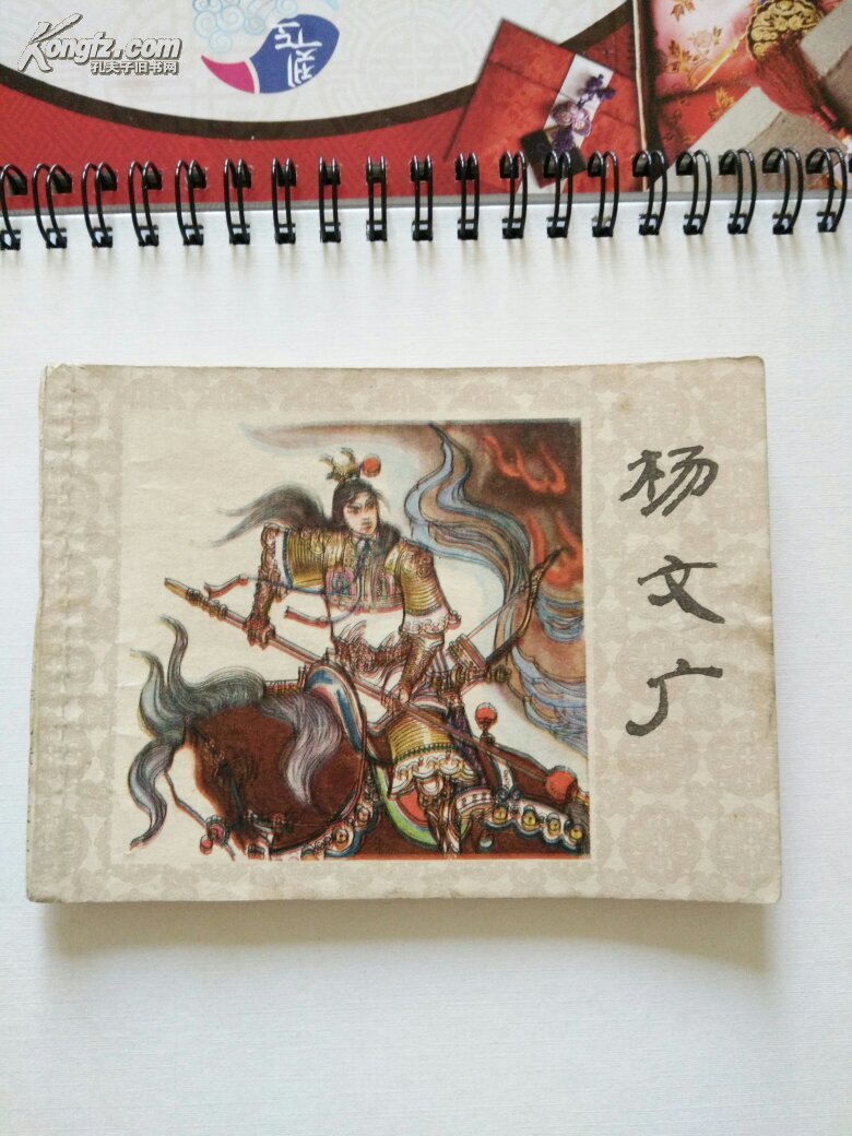 杨文广