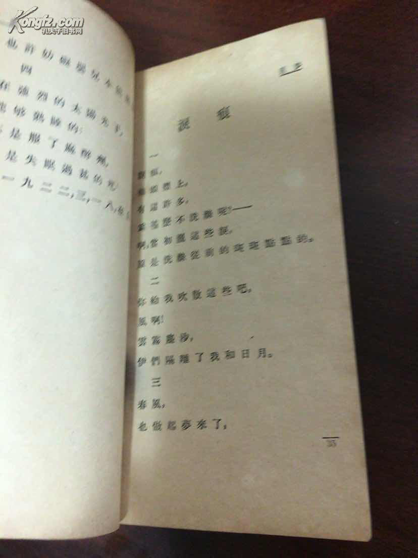 珍罕民国诗集 《旧梦 》 刘大白代表作 周作人序一,陈望道序二.