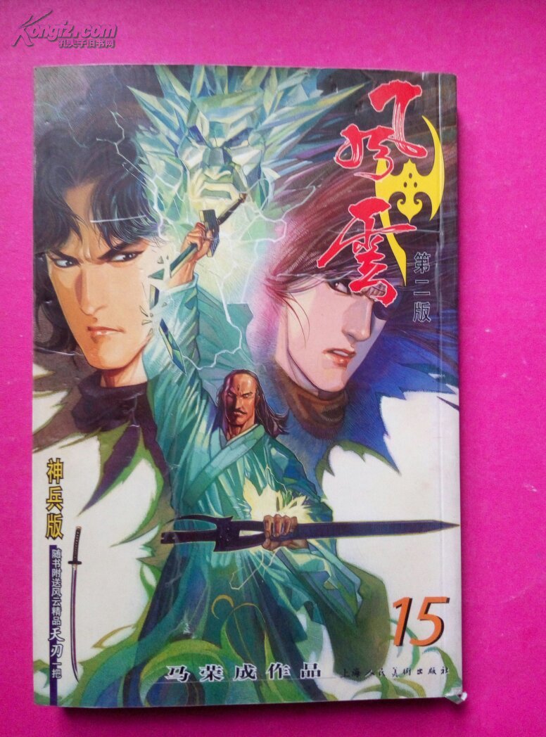 风云第二部15