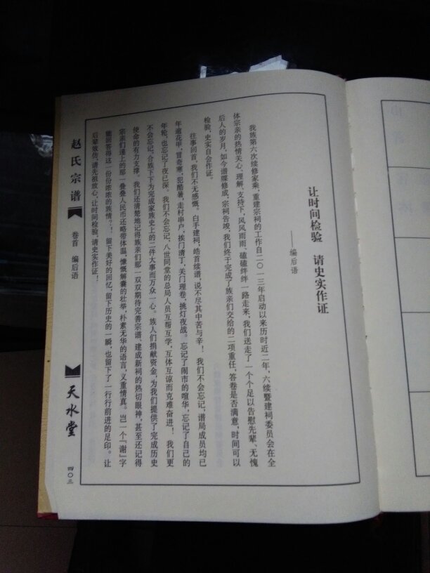 《赵氏宗谱》卷首.天水堂,是宋太祖赵匡胤的后人