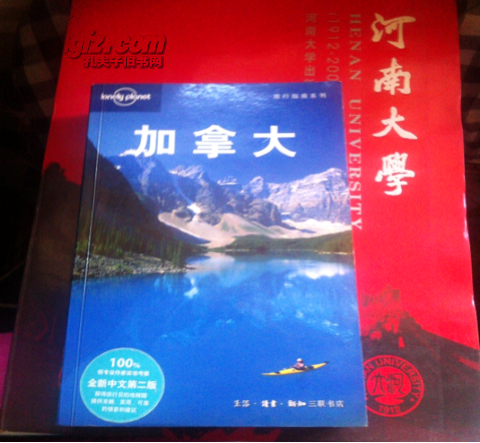 【图】旅行指南系列--加拿大【onely Planet旅行