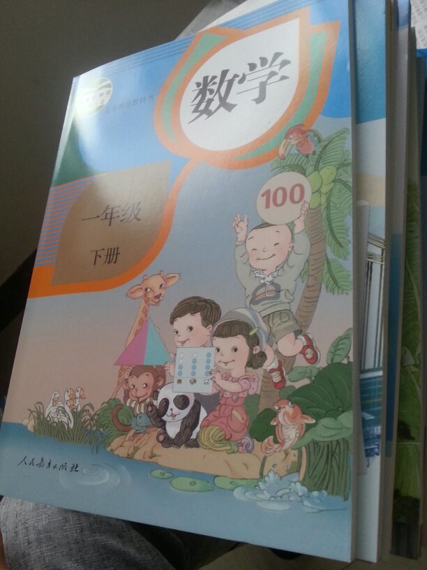 山西课本教材教科书 人教版 小学一年级数学下册课本