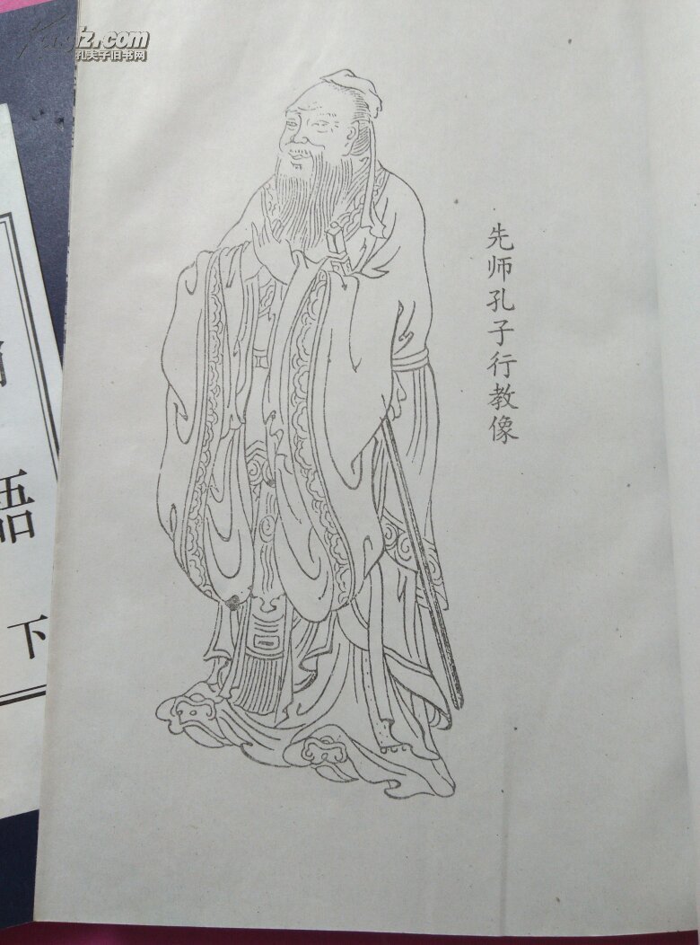 论语上下册