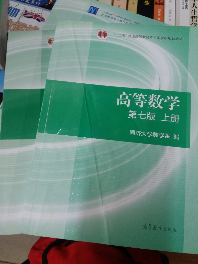 高等数学 第七版上 下册   高等数学辅导及习题精解(同济第7版上 下)