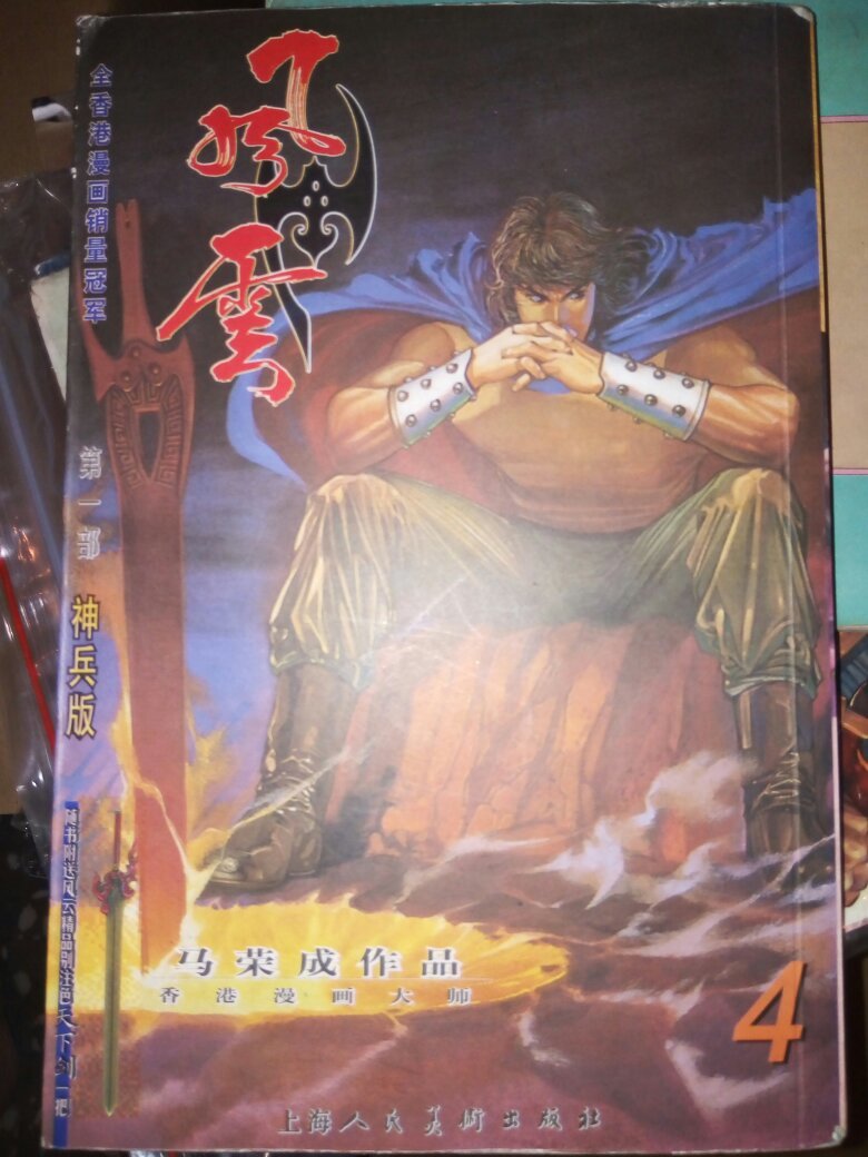 风云 第一部 神兵版 【5】