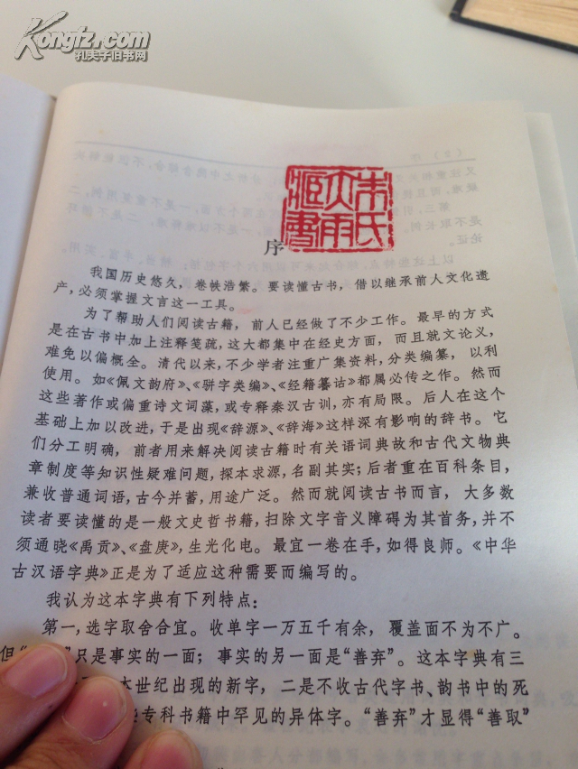 【图】中华古汉语字典_价格:65.00