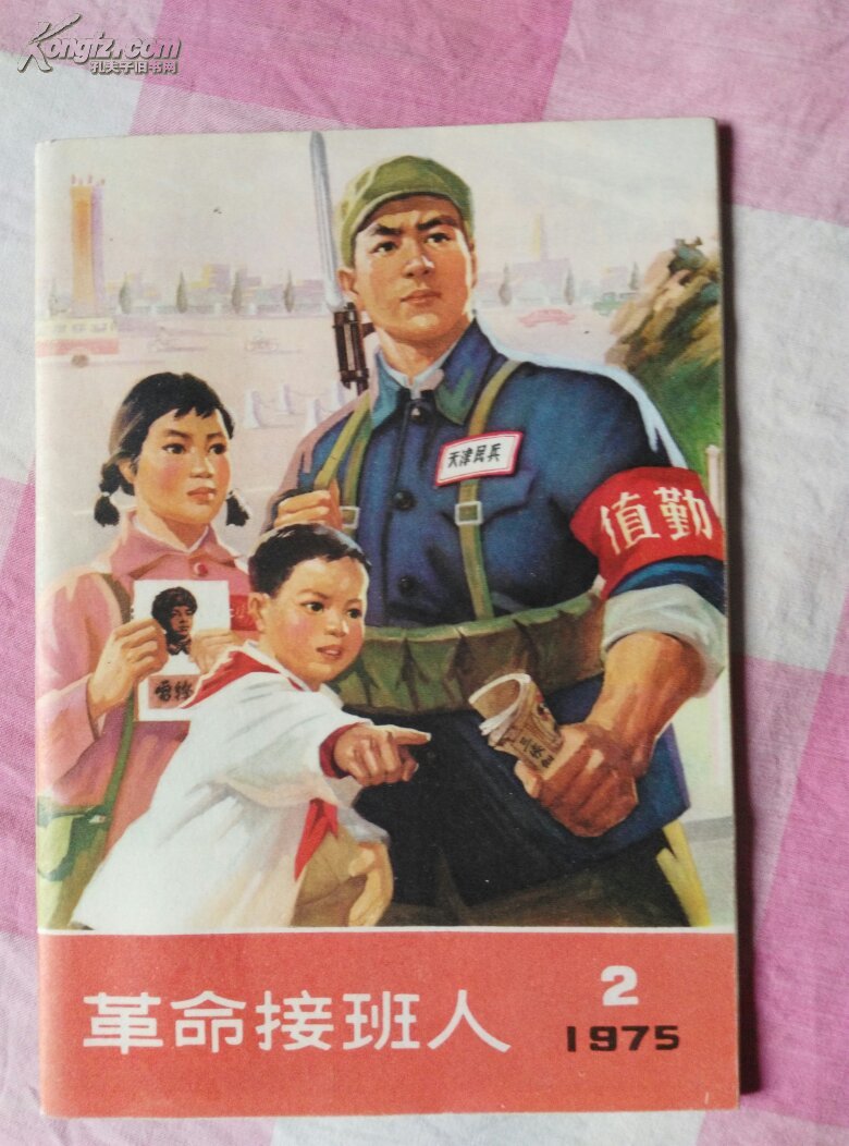 革命接班人