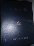 古书目录(韩国版)