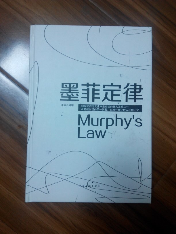 墨菲定律书原版价格_墨菲定律书原版是哪个