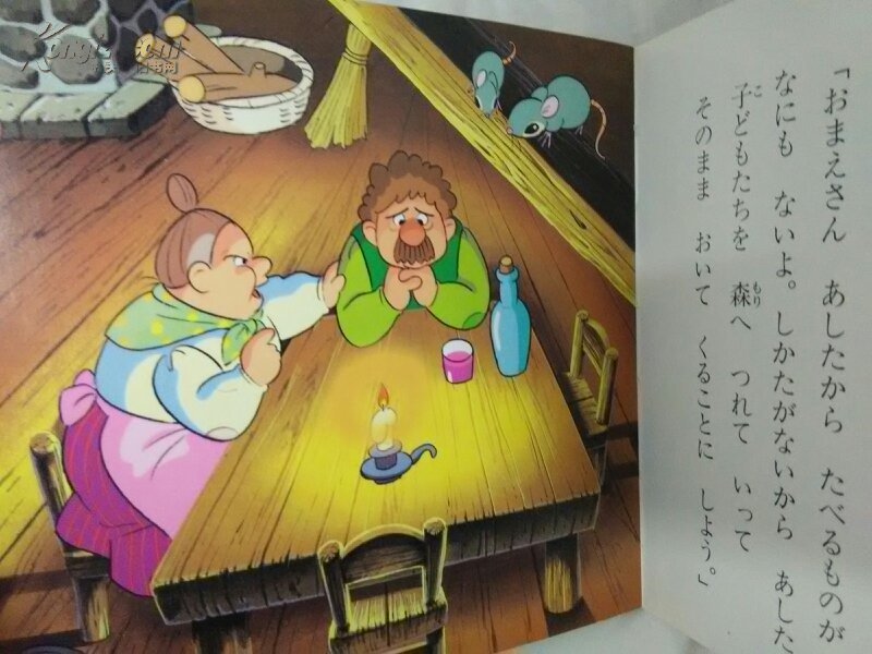 糖果屋/两兄妹 日文原版 金色启蒙动画绘本