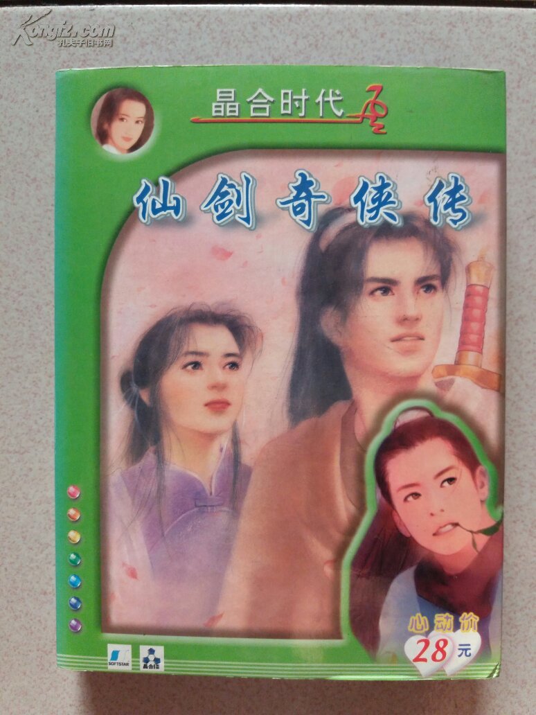 晶合时代 仙剑奇侠传 (1张光盘 带仙剑诗集 