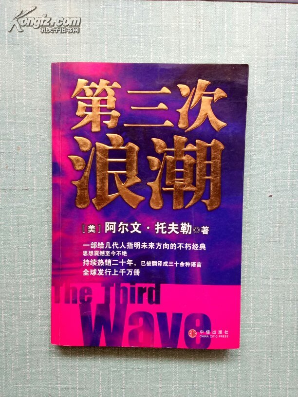 第三次浪潮