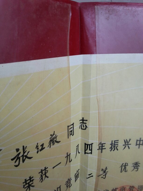 【图】四川省邮电管理局、中国邮电工会四川省