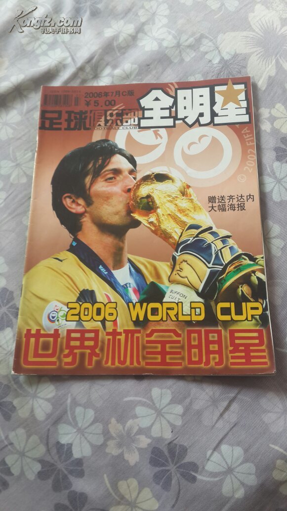 【图】足球俱乐部世界杯全明星_价格:20.00_网