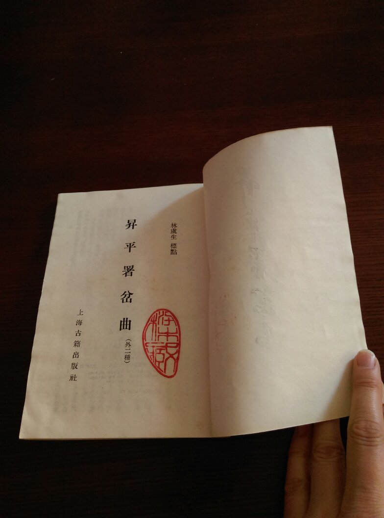 升平署岔曲外二种