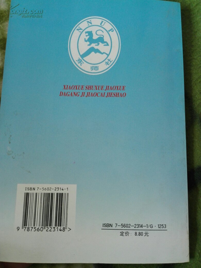 【图】小学数学教学大纲及教材介绍_价格:4.0