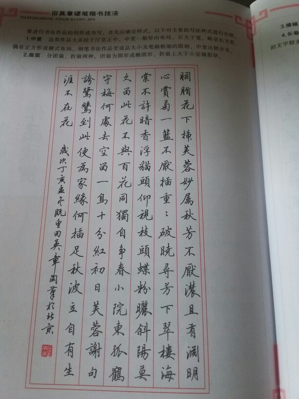 田英章硬笔楷书技法