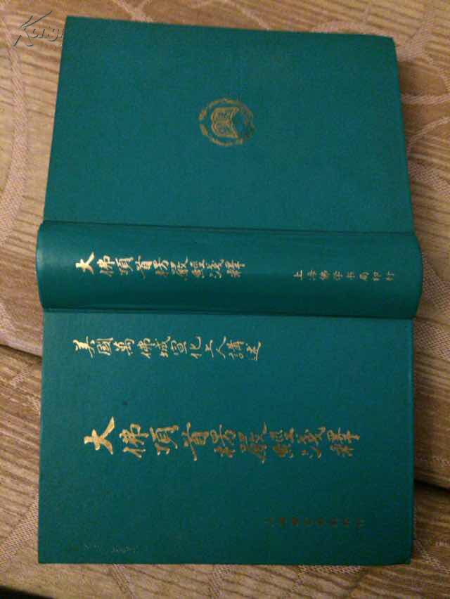 【图】大佛顶首楞严经浅释_价格:80.00