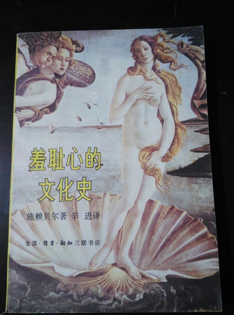 【图】羞耻心的文化史_价格:5.00_网上书店网