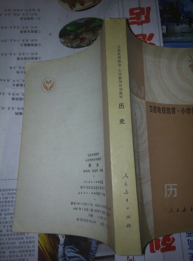 【图】卫星电视学校小学教师培训教材:历史_价