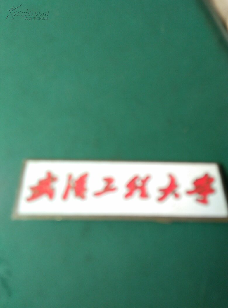 武汉工程大学校徽