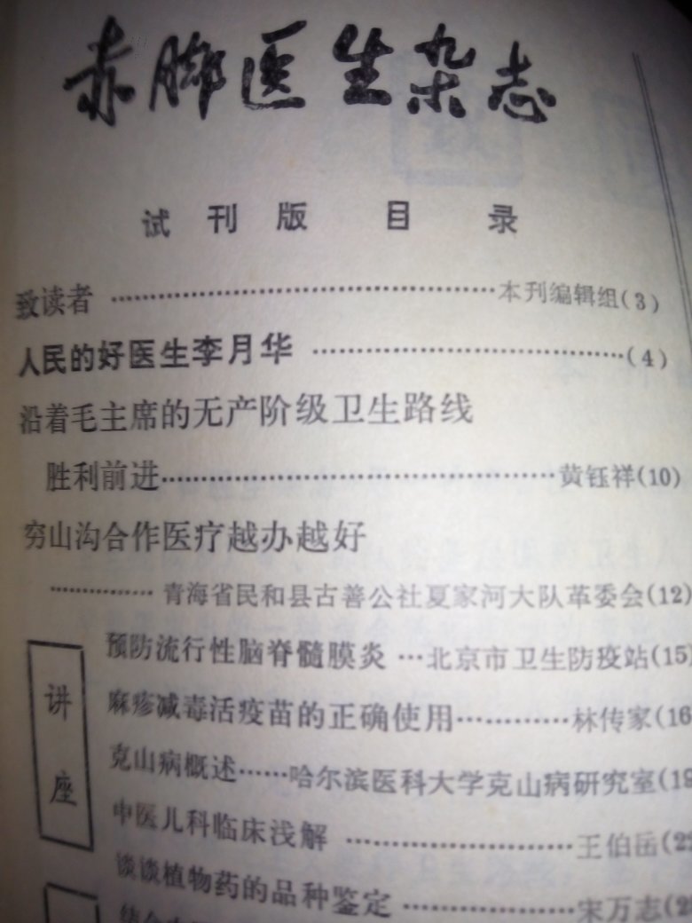 【图】赤脚医生杂志 1973年合订本_价格:20.0