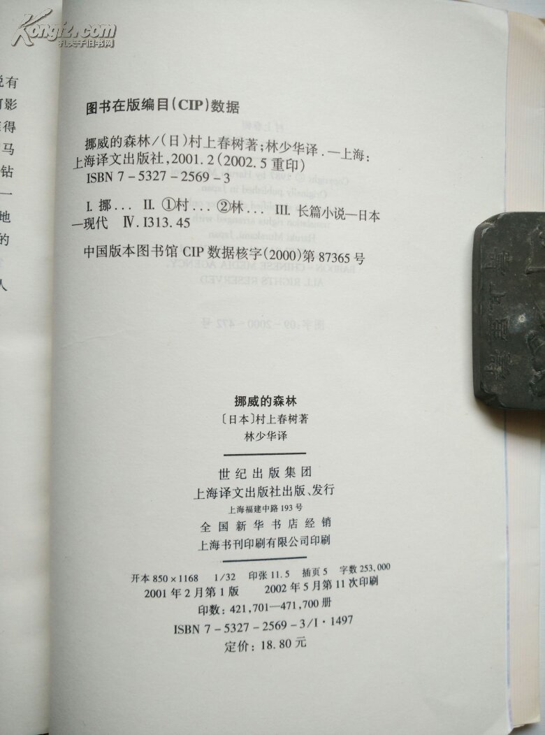 《挪威的森林》村上春树经典小说 上海译文出版社正版