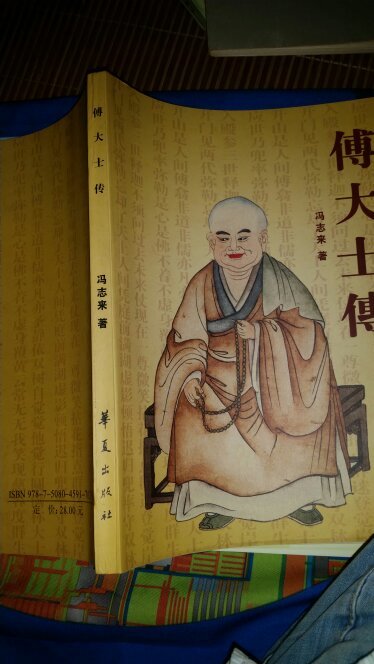 傅大士传