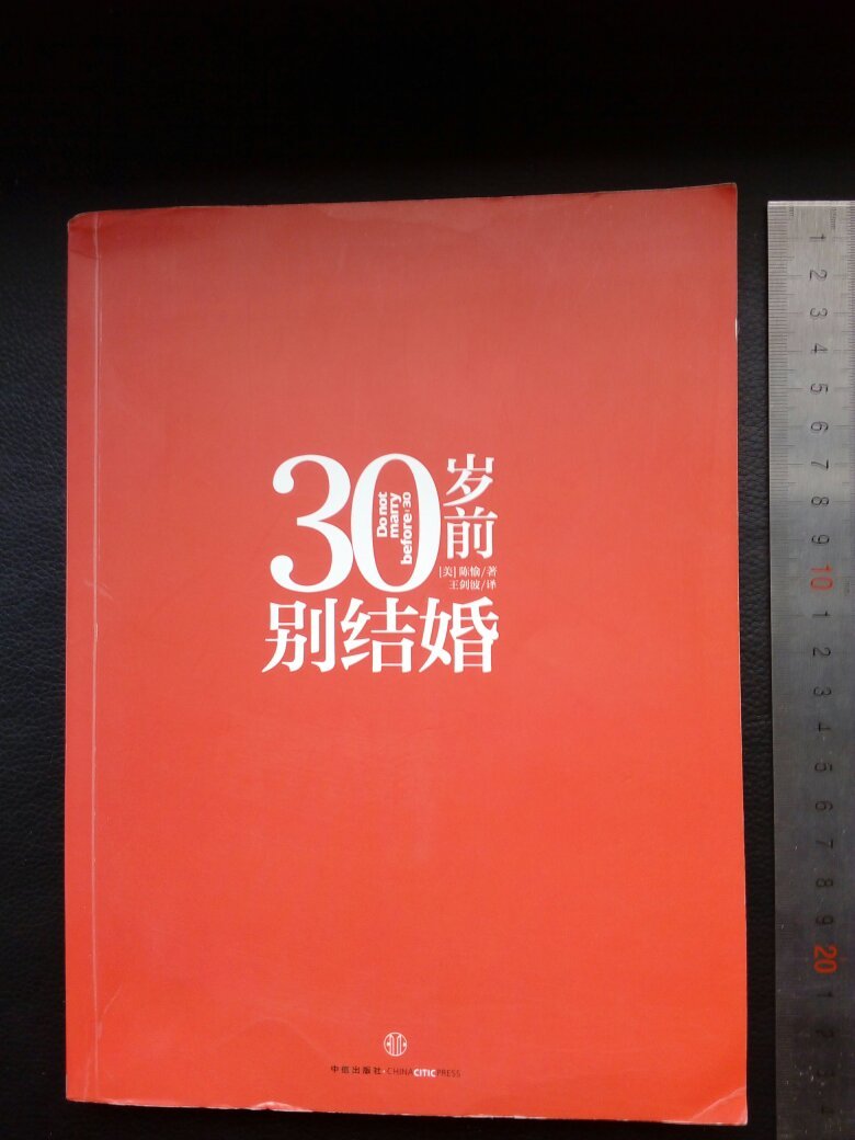 【图】30岁前别结婚_价格:3.00