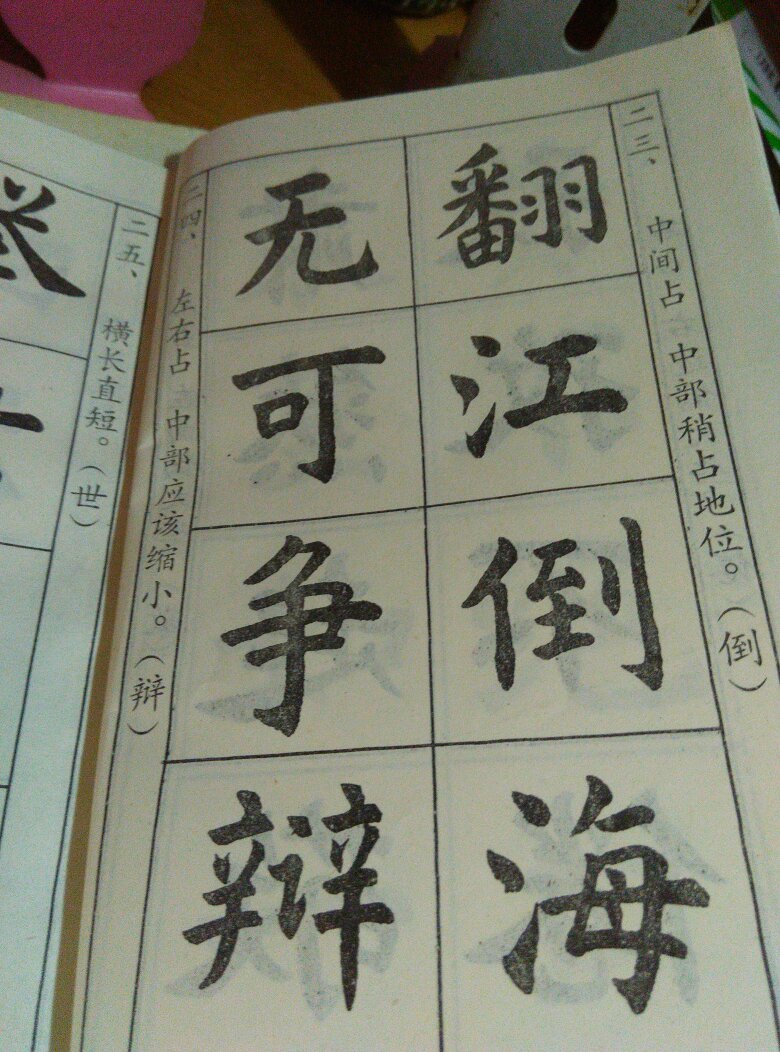 中学生成语字帖:初学临贴(书法,毛笔字)