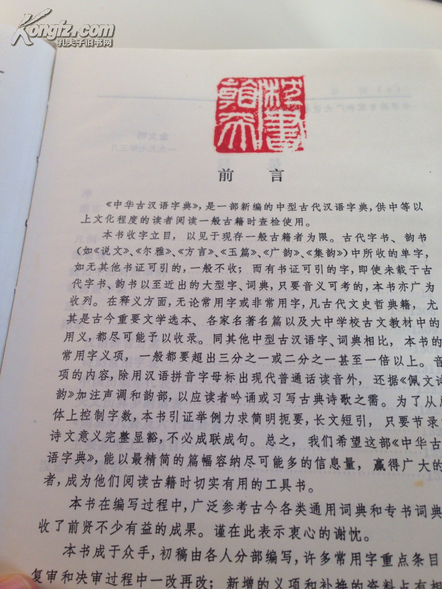 【图】中华古汉语字典_价格:65.00