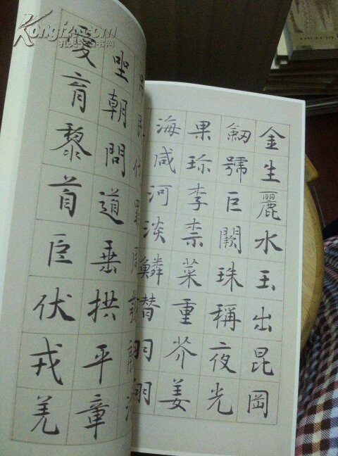 管峻楷书周兴嗣千字文